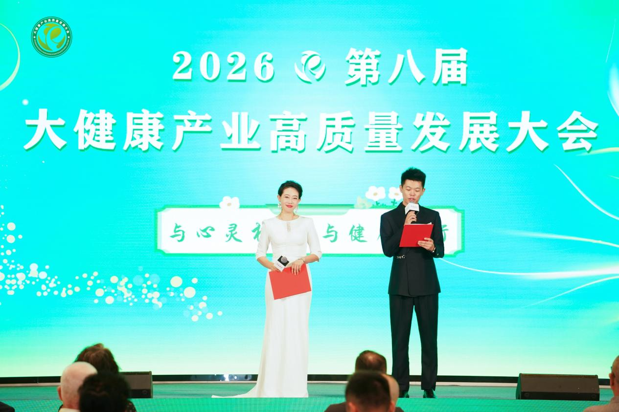 第八届大健康产业高质量发展大会在青岛举办
