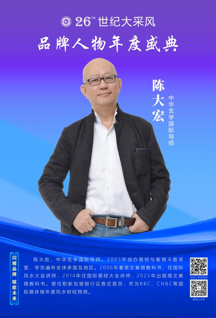 以东方智慧连接世界，让传统玄学绽放时代光彩 ——青岛缘聚文化咨询有限公司董事长陈大宏