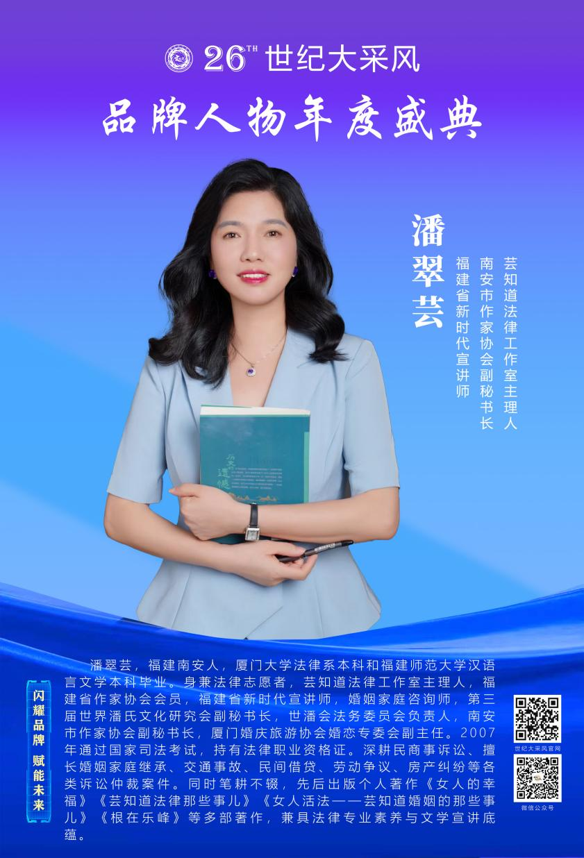 以法暖心 以文润心 芳华不负逐梦路——记芸知道法律工作室主理人潘翠芸
