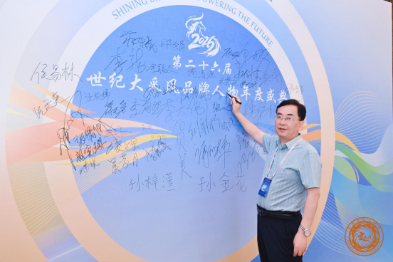 第二十六届世纪大采风品牌人物年度盛典在厦门圆满举行 四川省宣汉县凤凰双语学校理事长，支部书记李平清受邀出席